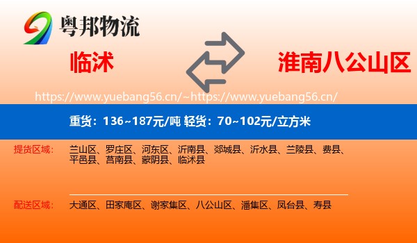 临沭到八公山区物流