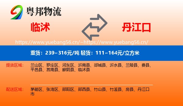 临沭到丹江口市物流