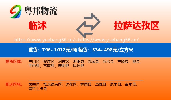 临沭到达孜区物流