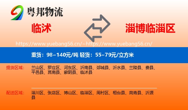 临沭到临淄区物流
