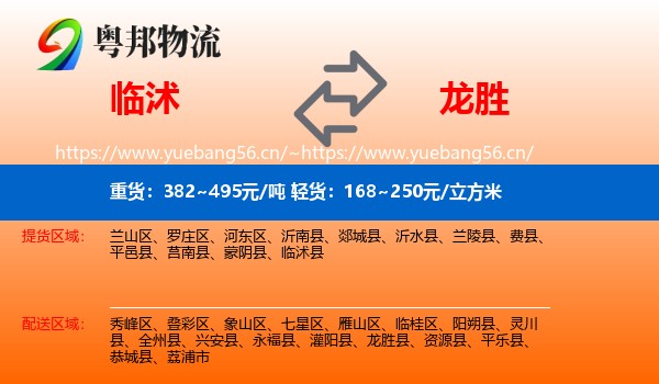 临沭到龙胜县物流