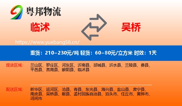 临沭到吴桥县物流专线名片