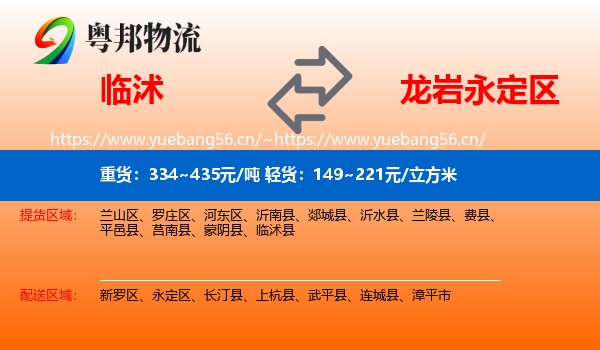 临沭县到永定区物流专线