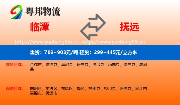 临潭到抚远市物流