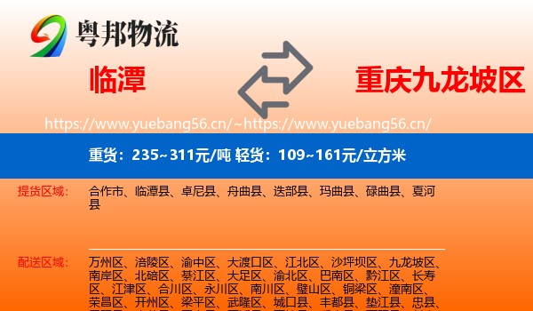 临潭到九龙坡区物流