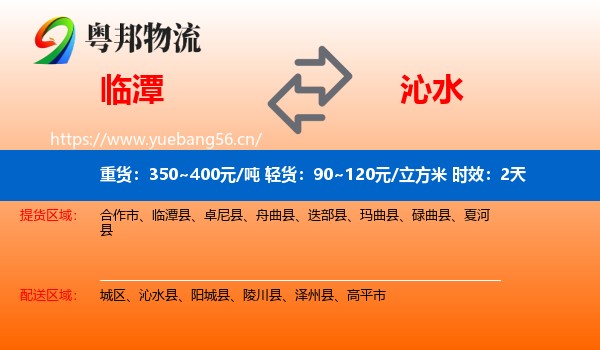 临潭到沁水县物流专线名片