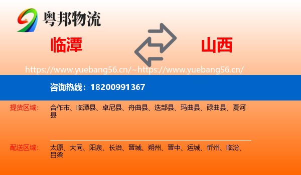 临潭县到山西物流专线