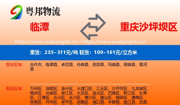 临潭到沙坪坝区物流