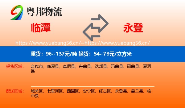 临潭到永登县物流