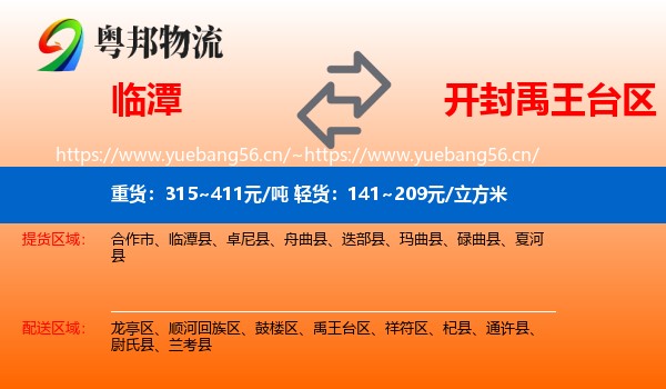临潭到禹王台区物流