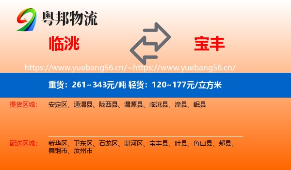 临洮到宝丰县物流