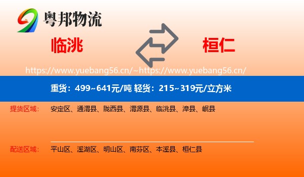 临洮到桓仁县物流