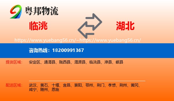 临洮县到湖北物流专线