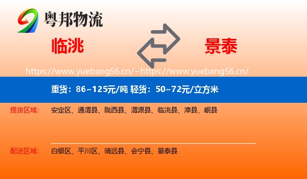 临洮到景泰县物流