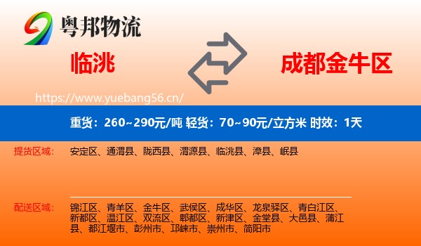 临洮到金牛区物流专线名片