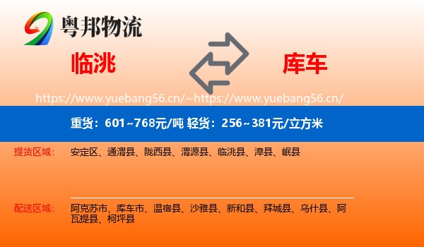 临洮到库车市物流