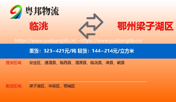 临洮到梁子湖区物流