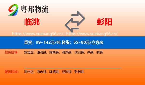 临洮到彭阳县物流