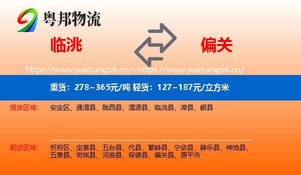 临洮到偏关县物流
