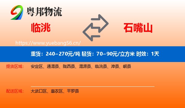 临洮到石嘴山物流 临洮到石嘴山物流专线名片