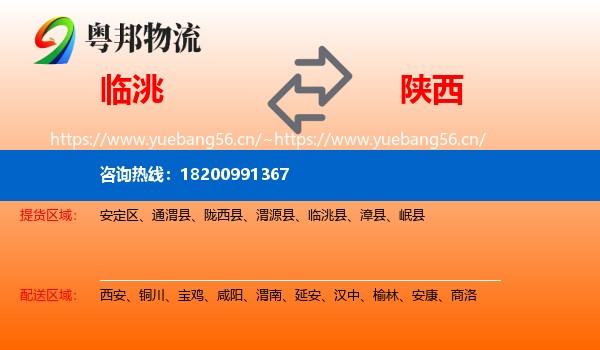 临洮到陕西物流