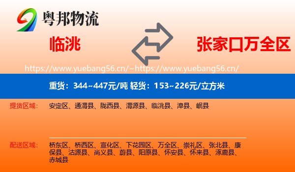 临洮到万全区物流