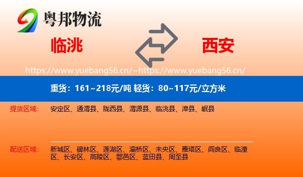 临洮到西安物流