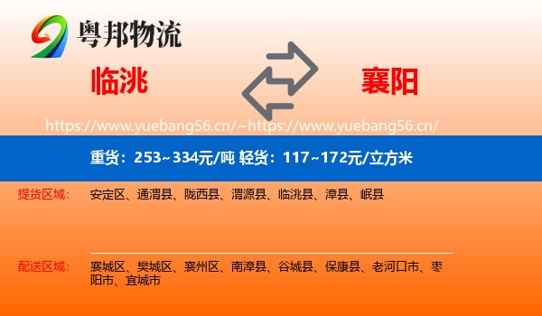 临洮到襄阳物流