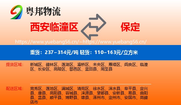 临潼区到保定物流专线