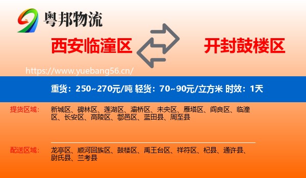 西安临潼区到鼓楼区物流专线名片