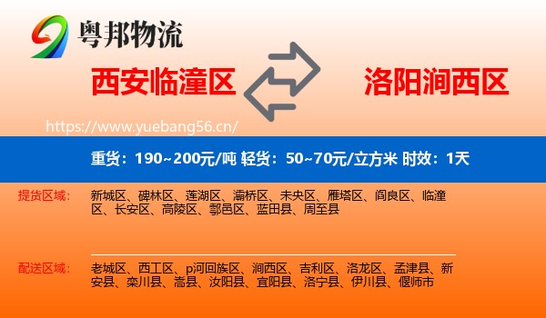 西安临潼区到涧西区物流专线名片
