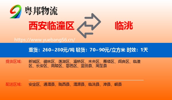 西安临潼区到临洮县物流专线名片