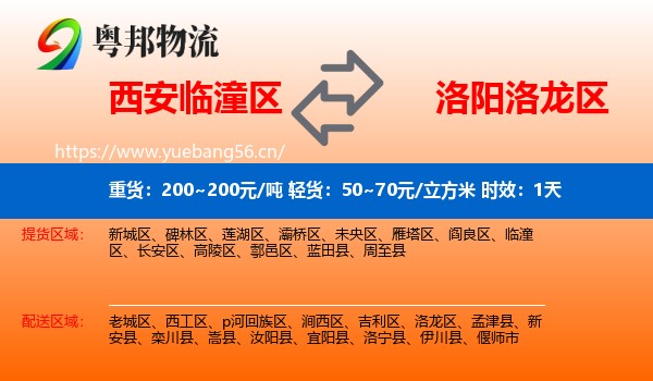 西安临潼区到洛龙区物流专线名片