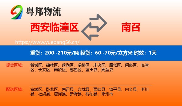 西安临潼区到南召县物流专线名片