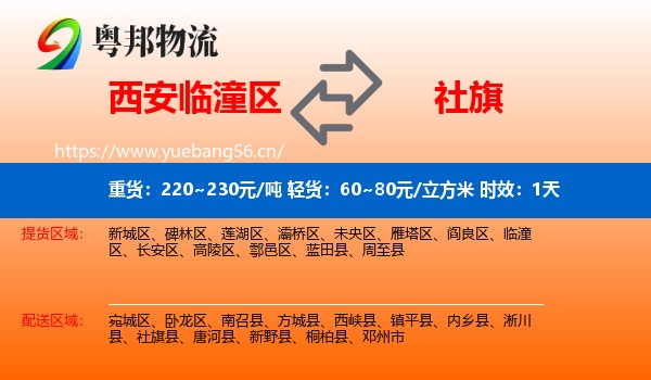 西安临潼区到社旗县物流专线名片