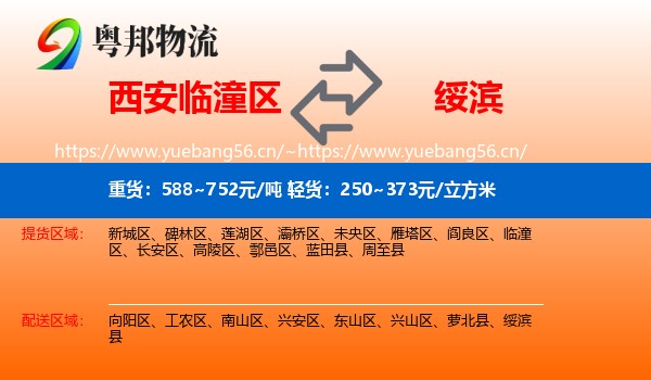临潼区到绥滨县物流专线