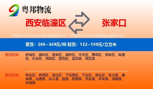 临潼区到张家口物流专线