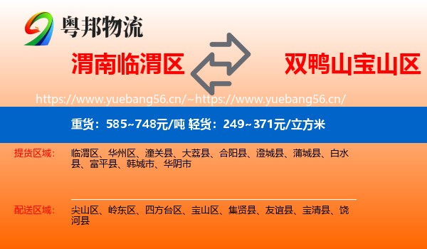 渭南临渭区到宝山区物流
