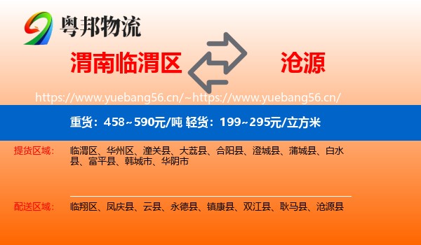 渭南临渭区到沧源县物流