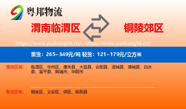 渭南临渭区到郊区物流