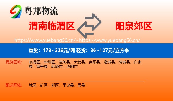渭南临渭区到郊区物流