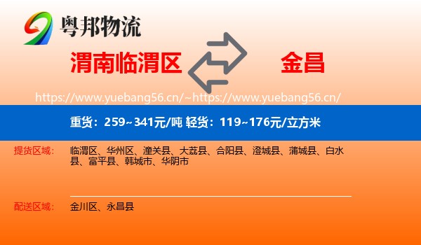 渭南临渭区到金昌物流