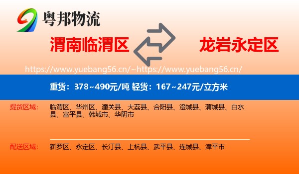 渭南临渭区到永定区物流