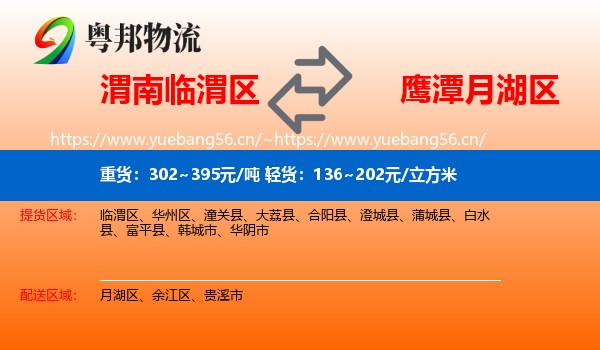 渭南临渭区到月湖区物流