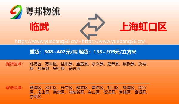 临武到虹口区物流