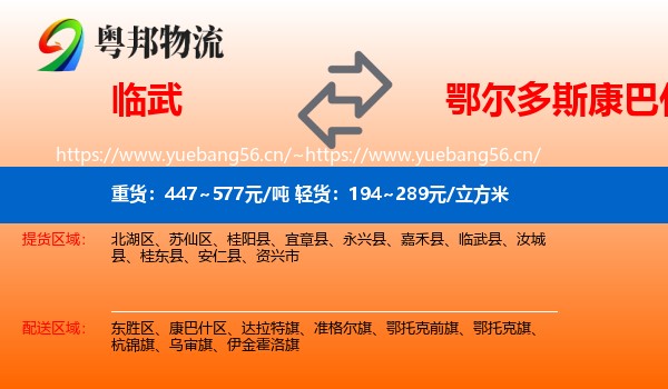 临武到康巴什区物流