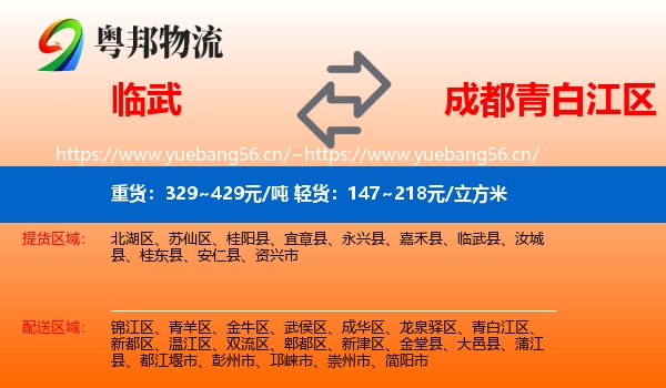 临武到青白江区物流