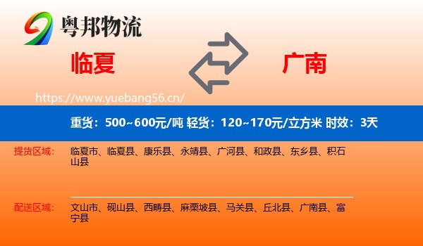 临夏到广南县物流 临夏到广南县物流专线名片