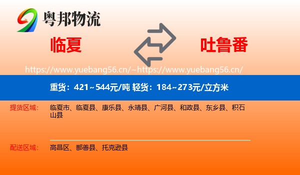 临夏到吐鲁番物流