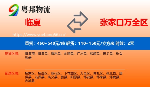 临夏到万全区物流专线名片